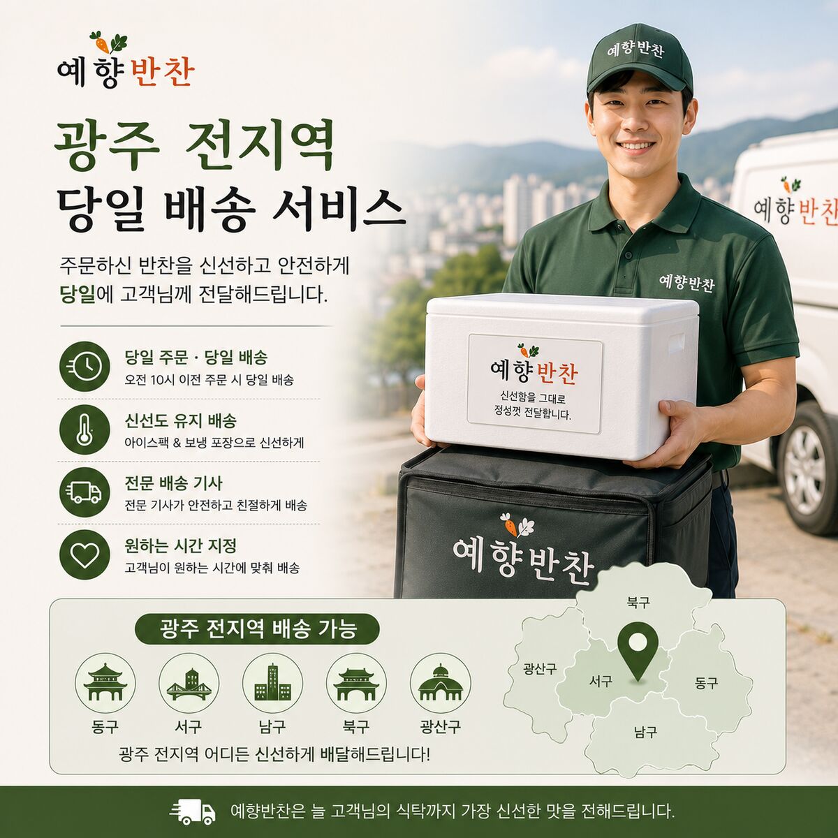 광주 전지역 당일 배송