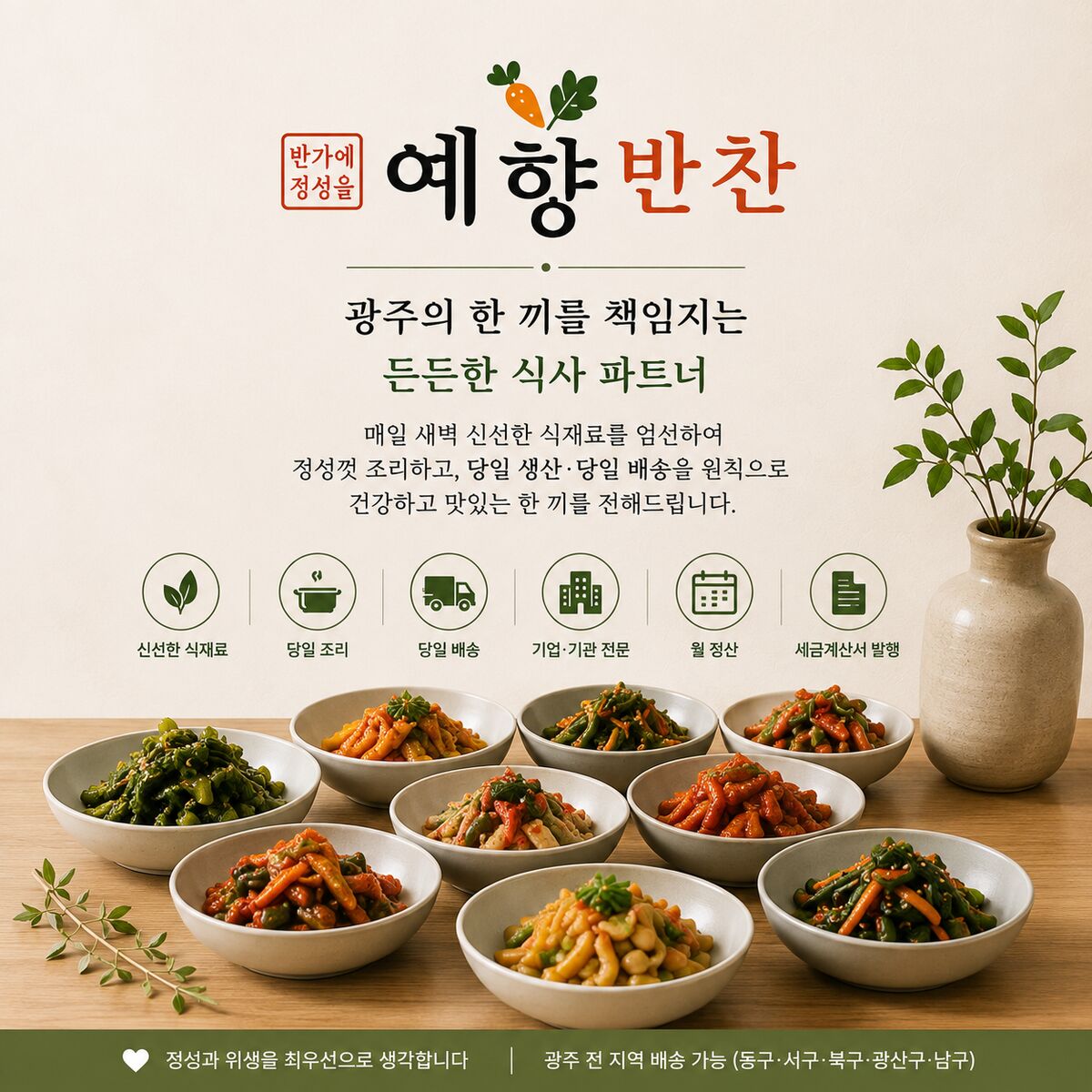 예향반찬 반찬 구성