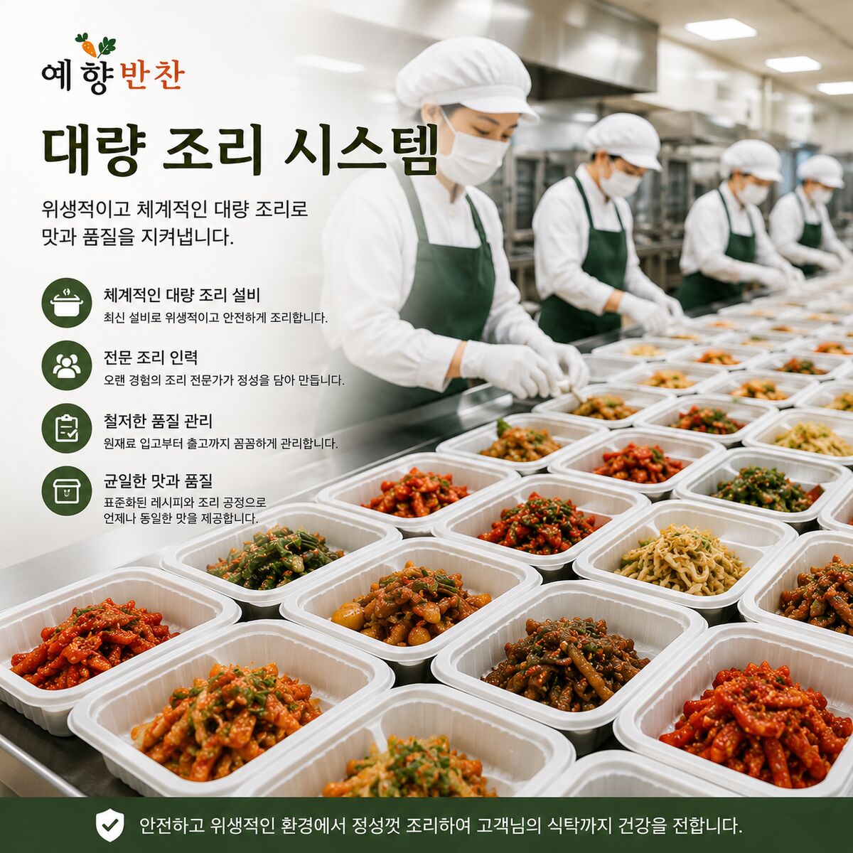 위생적인 조리 시스템